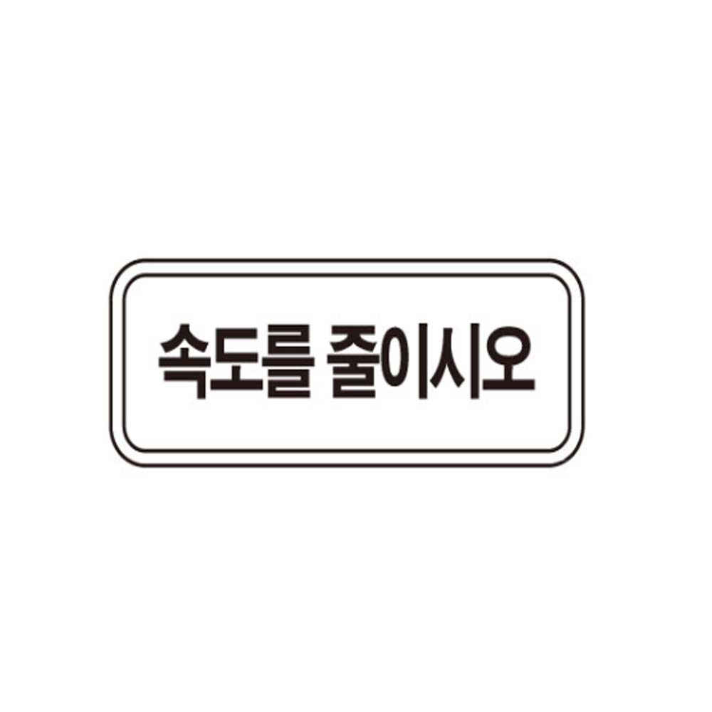 보조 표지판 사각 초고휘도 낱개 도로표지판 80 20cm