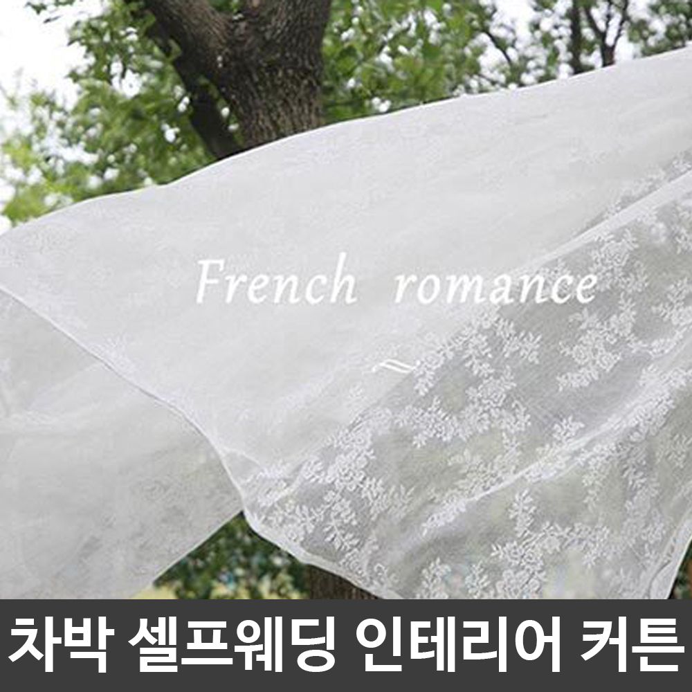 차박 셀프 웨딩 감성 레이스 화이트 커튼 2장세트