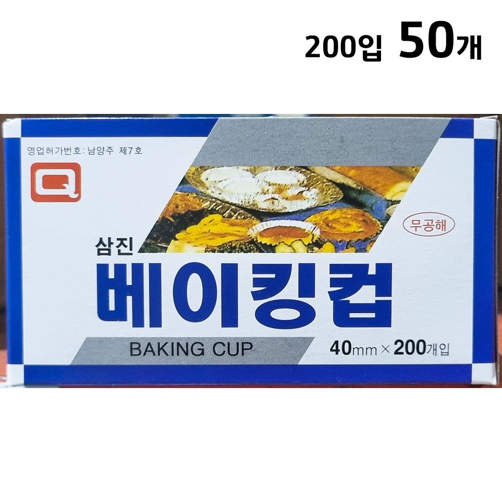 삼진 베이킹컵 40파이 200입 X50