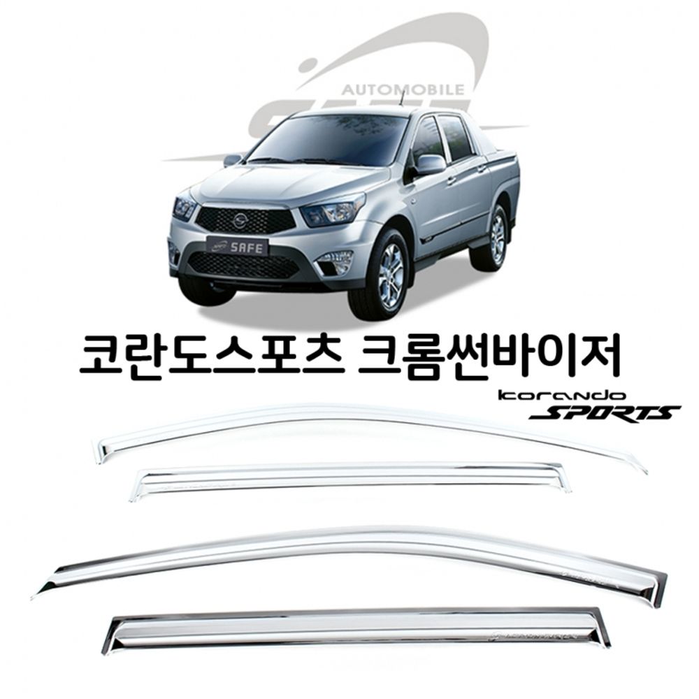 K 670 코란도스포츠 크롬썬바이저