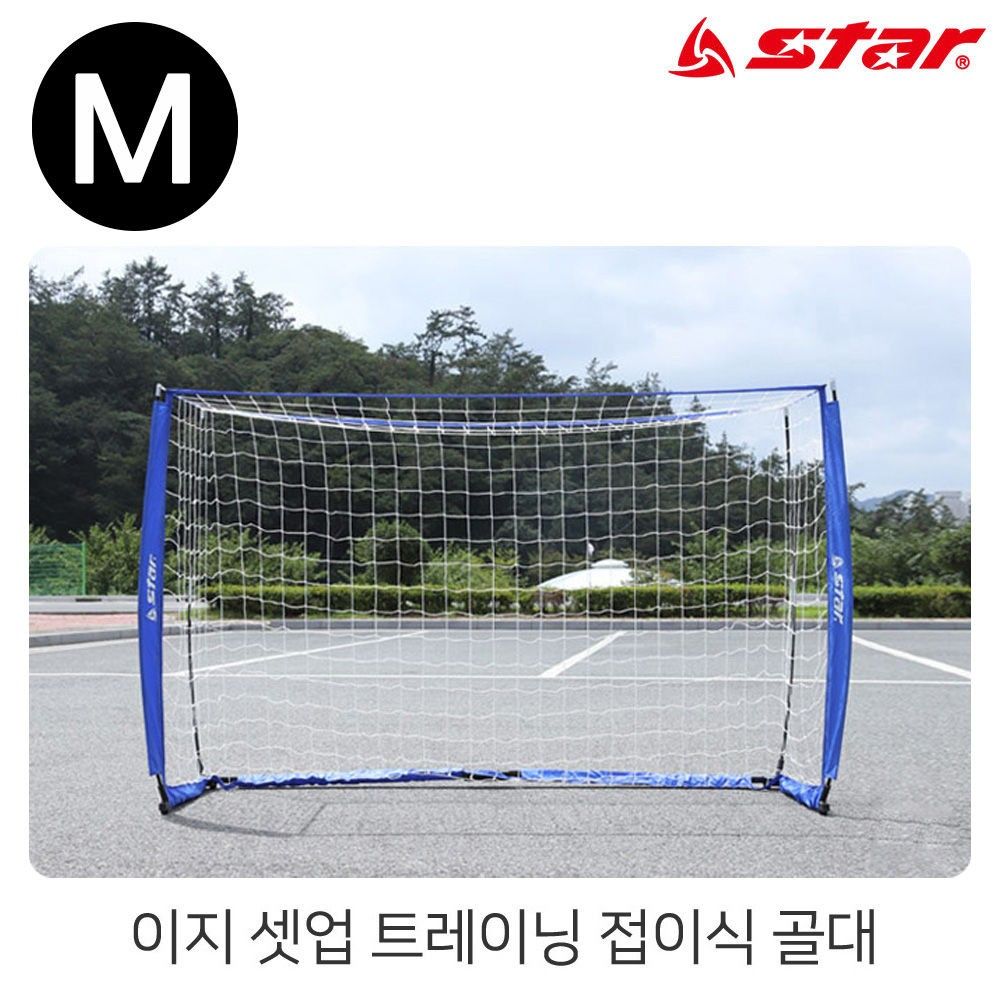 스타스포츠 골대 이지 셋업 트레이닝 접이식 골대 M S