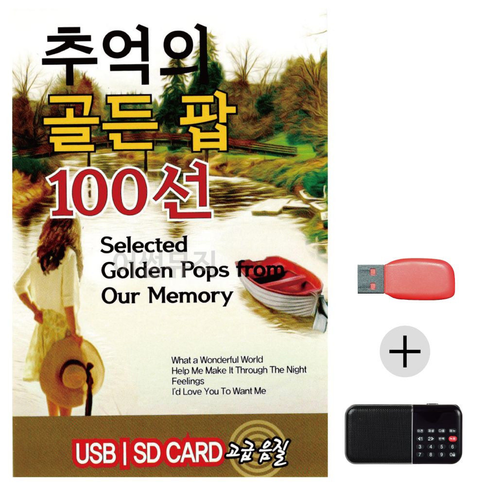 (미라클) USB+효도라디오 추억의 골든 팝