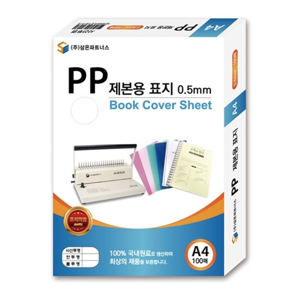 PP 제본용 표지 A4 0.5mm 불투명회색 두꺼운 커버