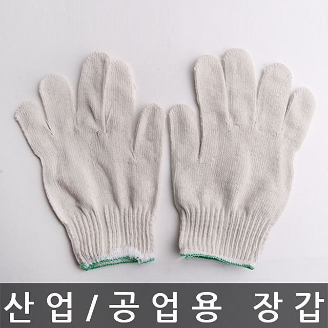 세이프 가드 범용 면장갑 작업용 다용도 10켤레 묶음