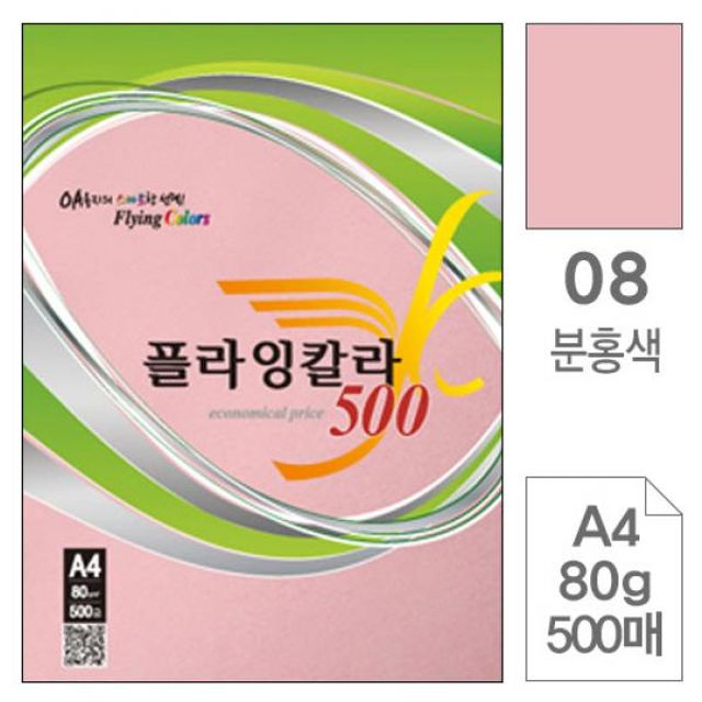 NEW 플라잉칼라 A4 08 분홍색 80g 500매 색상지