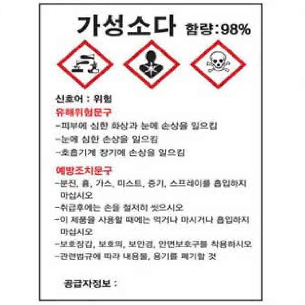 MSDS물질안전보건자료 450 600mm 포맥스 위험물 경고