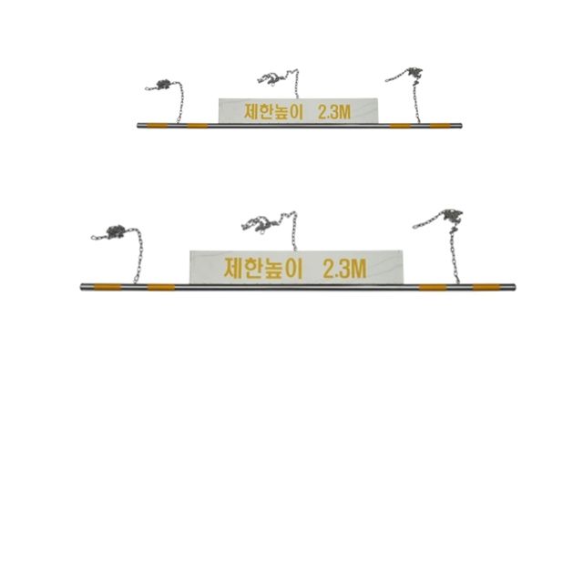 진입 제한 높이를 알려주는 알림판과 3M봉 X 2개입