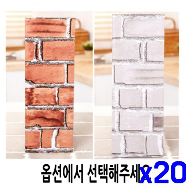 파벽돌 시트지 소 30x80cm x20개 인테리어시트지