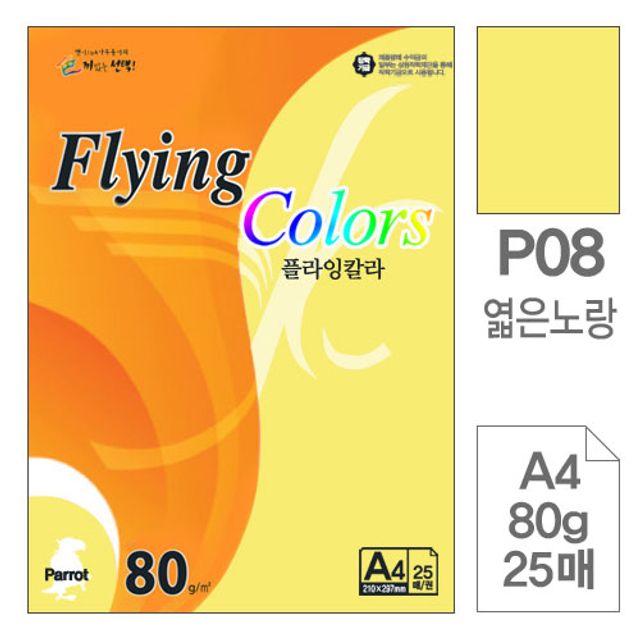 플라잉칼라 복사용지 P08엷은노랑색A4 80g 25매입10개