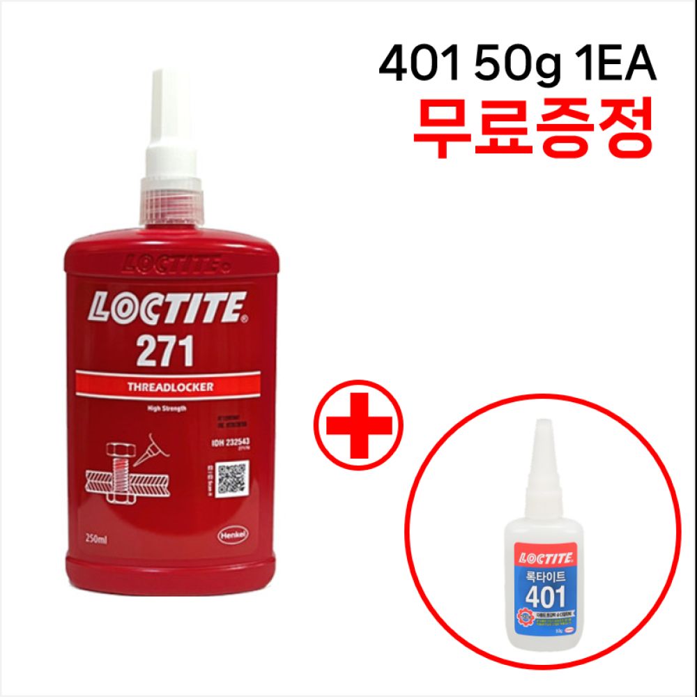 나사고정제 271X250ml 232543401 50g 증정/증정품코드