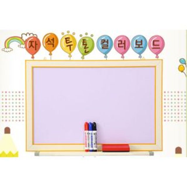 금강 자석 투톤 컬러보드 80x120cm 유아용 칼라칠판