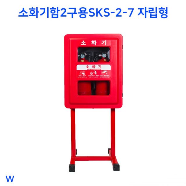 소화기함2구용SKS-2-7 자립형