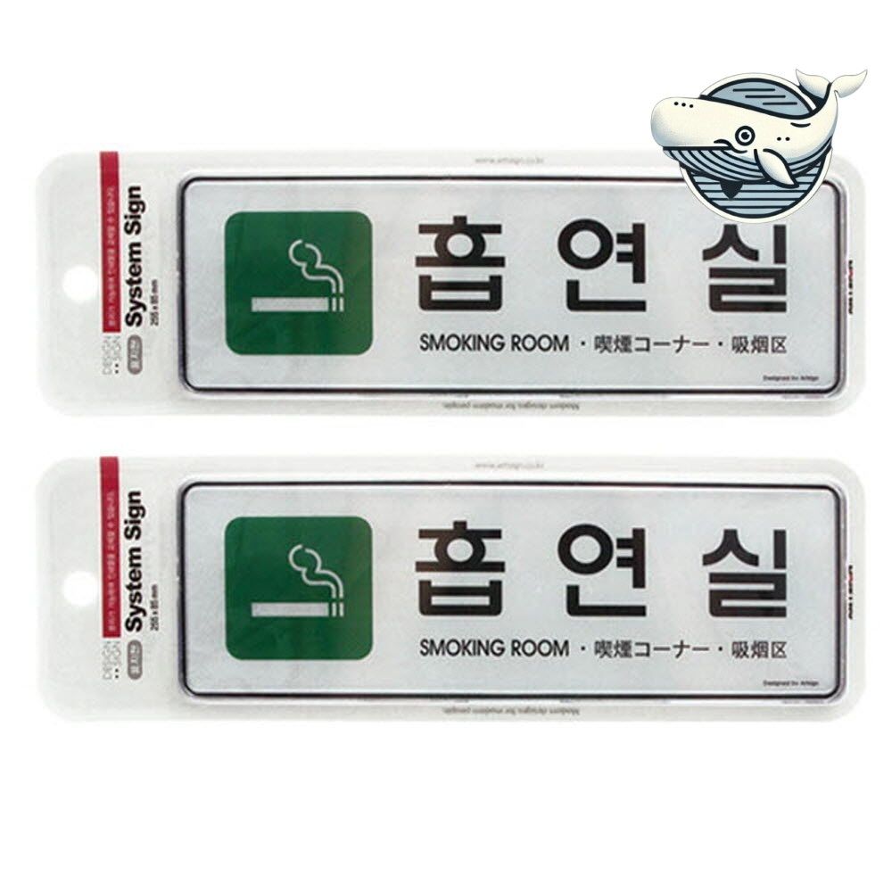 흡연실 대형 안내 표지판 다국어 사용 편리한