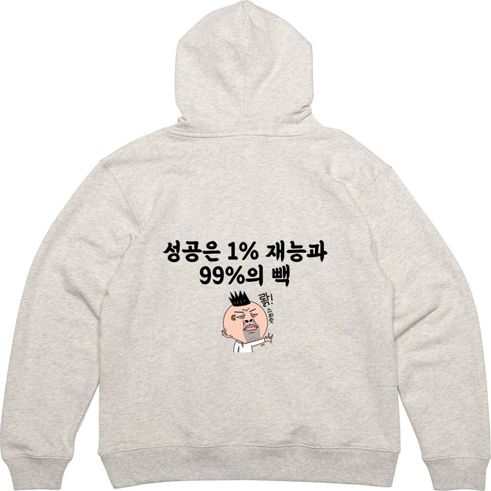 헤비후드집업 뒷면 성공 재능 유머 풍자 그림 프린팅