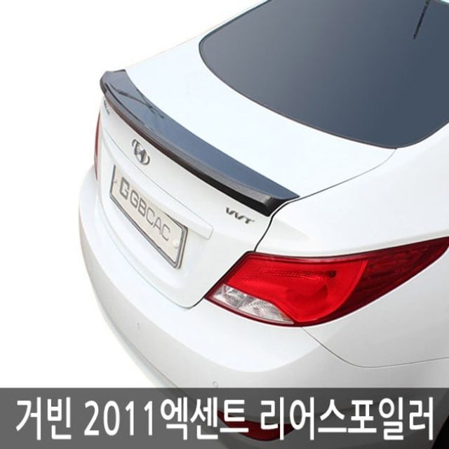 거빈 2011엑센트전용 리어스포일러