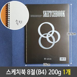 아이티알,LZ 근영 스케치북 8절 B4 200g 화방 미술 재료 1개