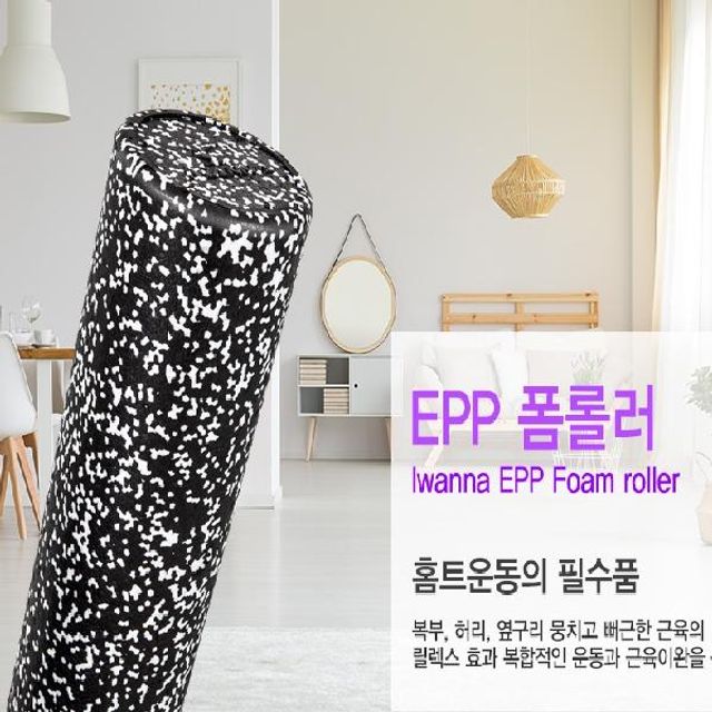 아이워너 EPP 폼롤러 60cm 90cm 2종 택1하드스트레칭