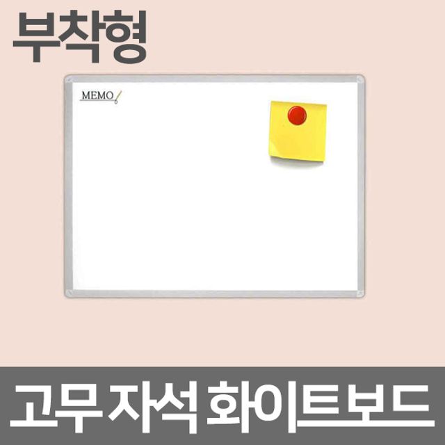 금강 고무 자석 부착 화이트보드 40x60cm 냉장고 철문
