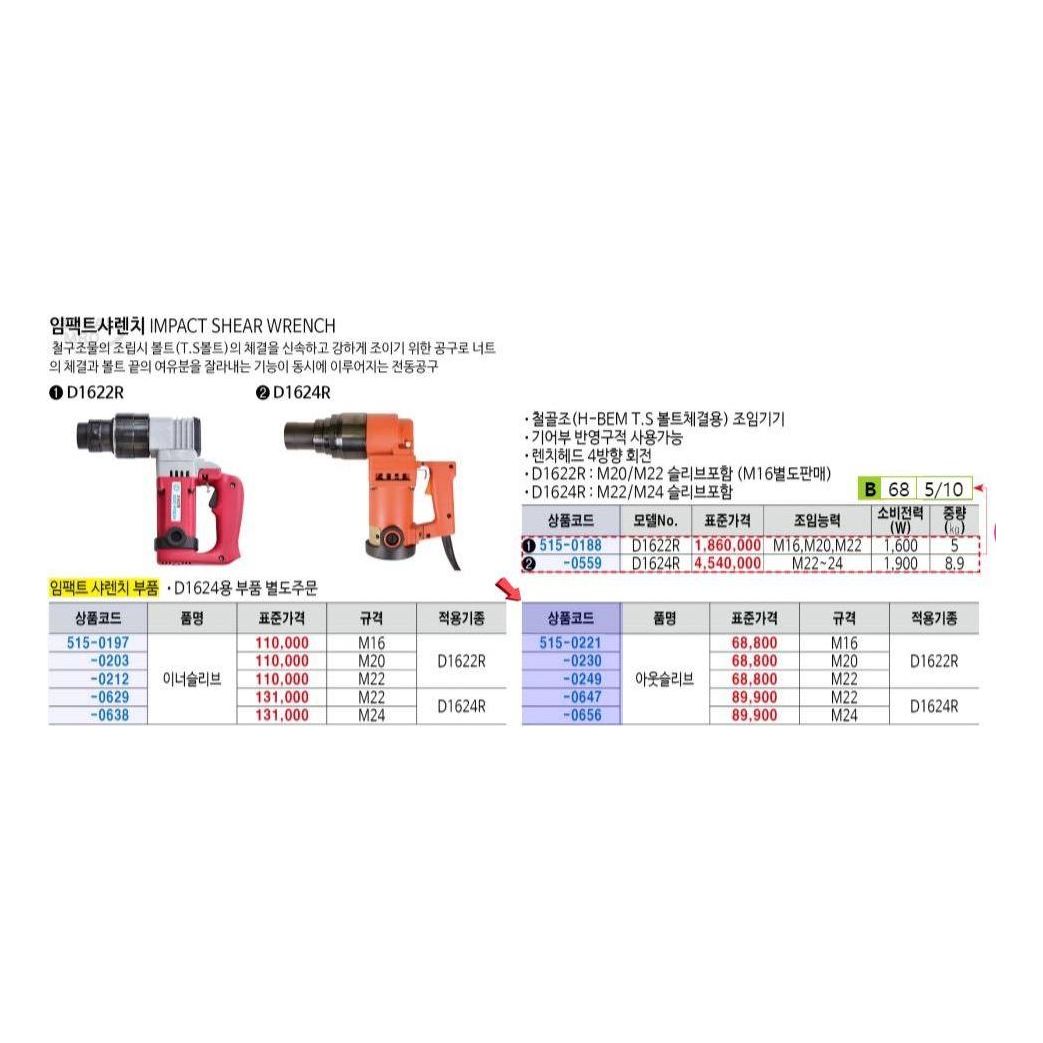두현ENG 아웃슬리브(M24) D1624R용 (M24) 1EA
