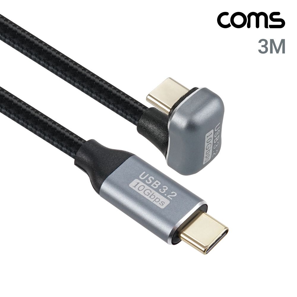 Coms USB 3.2 C타입 케이블 MM 3M 고속충전 꺾임