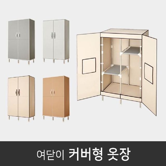 도어 행거 간이 커튼 조립식 비키니 커버 부직포 옷장