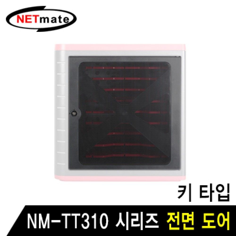 넷메이트 NMJSTT310K 태블릿PC 보관함 전면 도어키 타