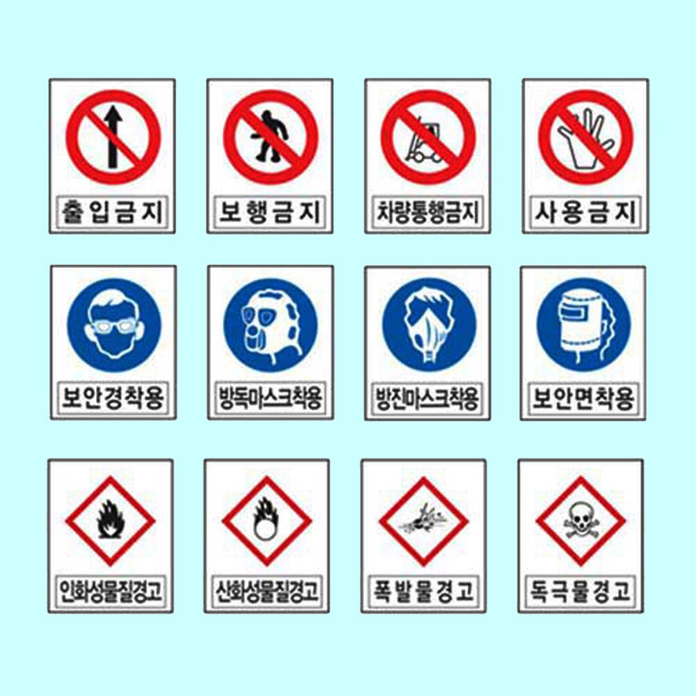 녹색안전 노동부령제정 산업안전표지 600 900mm포맥스