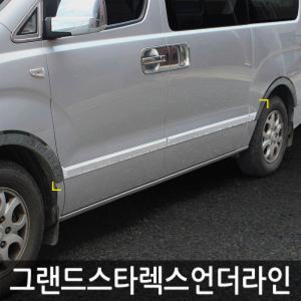 경동 그랜드스타렉스 사이드언더라인 옵션 1