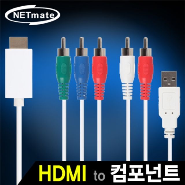 HDMI to 컴포넌트 컨버터(케이블 타입 유무전원)