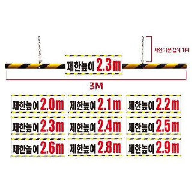차량 진입제한 제한높이봉 3m 지하차도 주차장 시선유