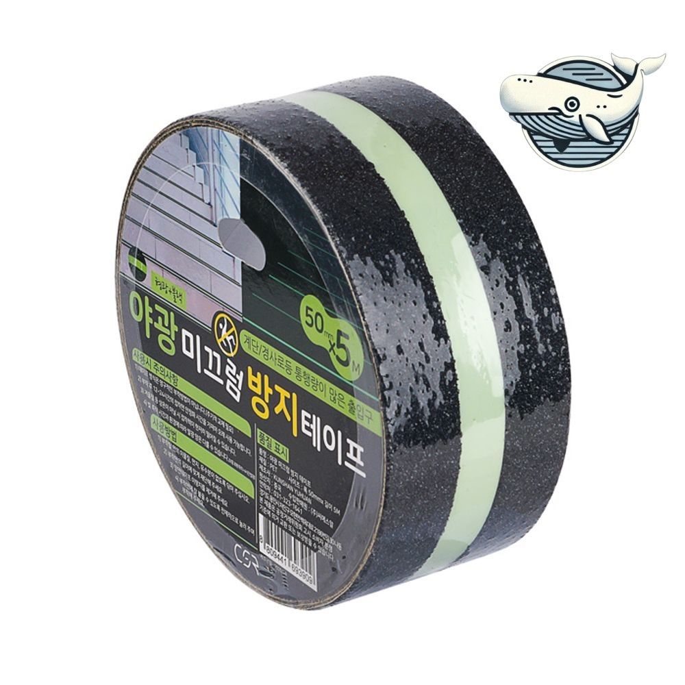 어두운 곳에서 빛나는 안전 미끄럼 방지 테이프