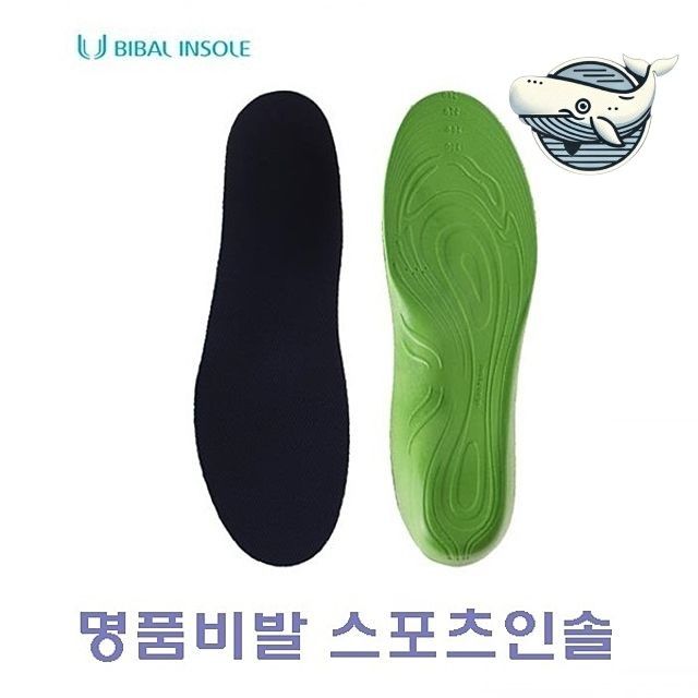 비발 스포츠 쿠션 인솔 발편한 기능성 깔창