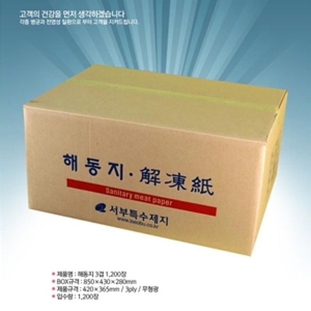 해동지 (기성품 2겹1200장)