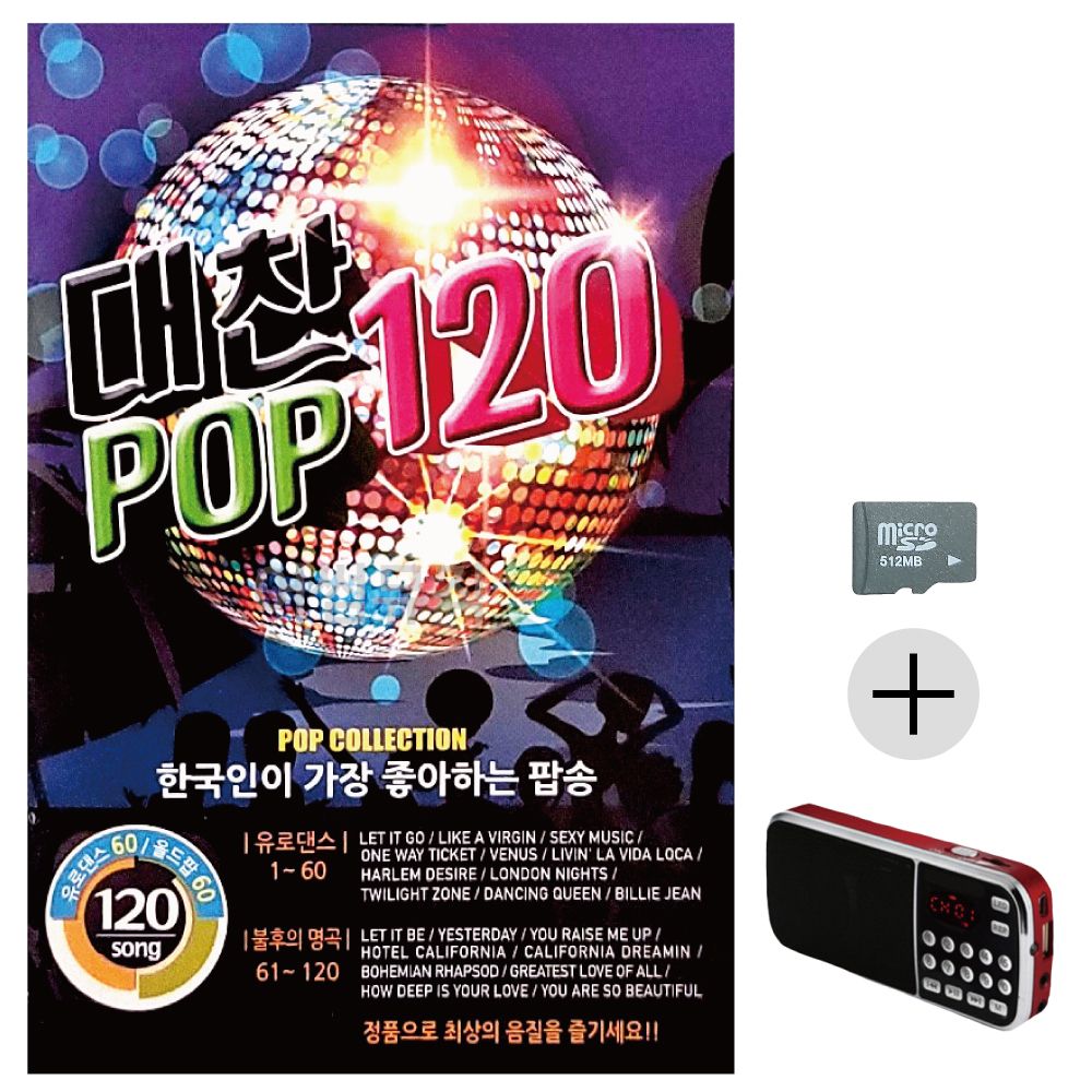 효도라디오 SD 대찬 POP