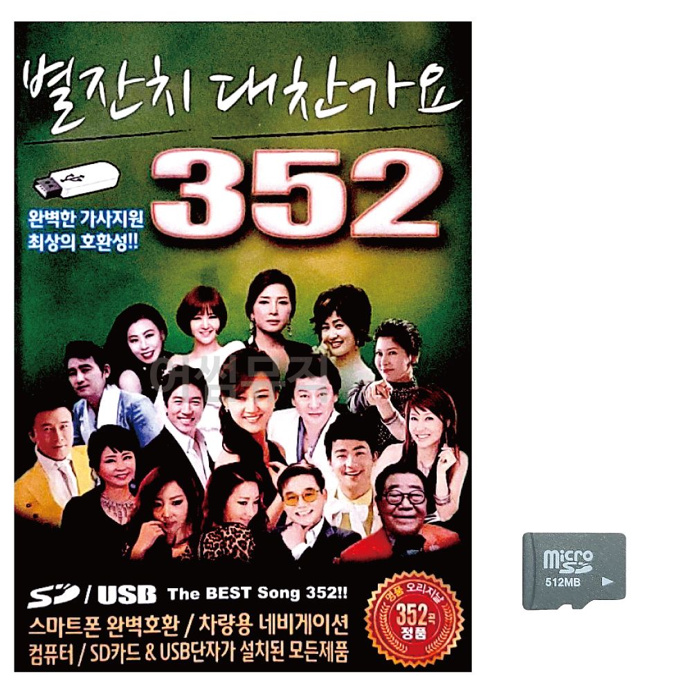 (미라클) SD 별잔치 대찬가요 352