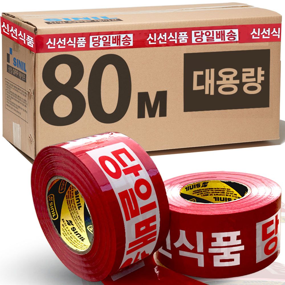신일 신선식품 당일배송(빨강바탕) 80M 20개