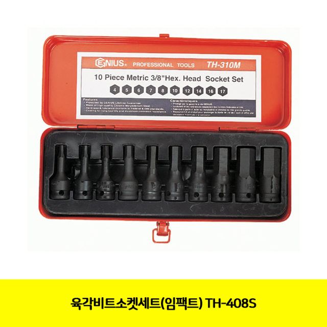 육각비트소켓세트(임팩트) TH-408S