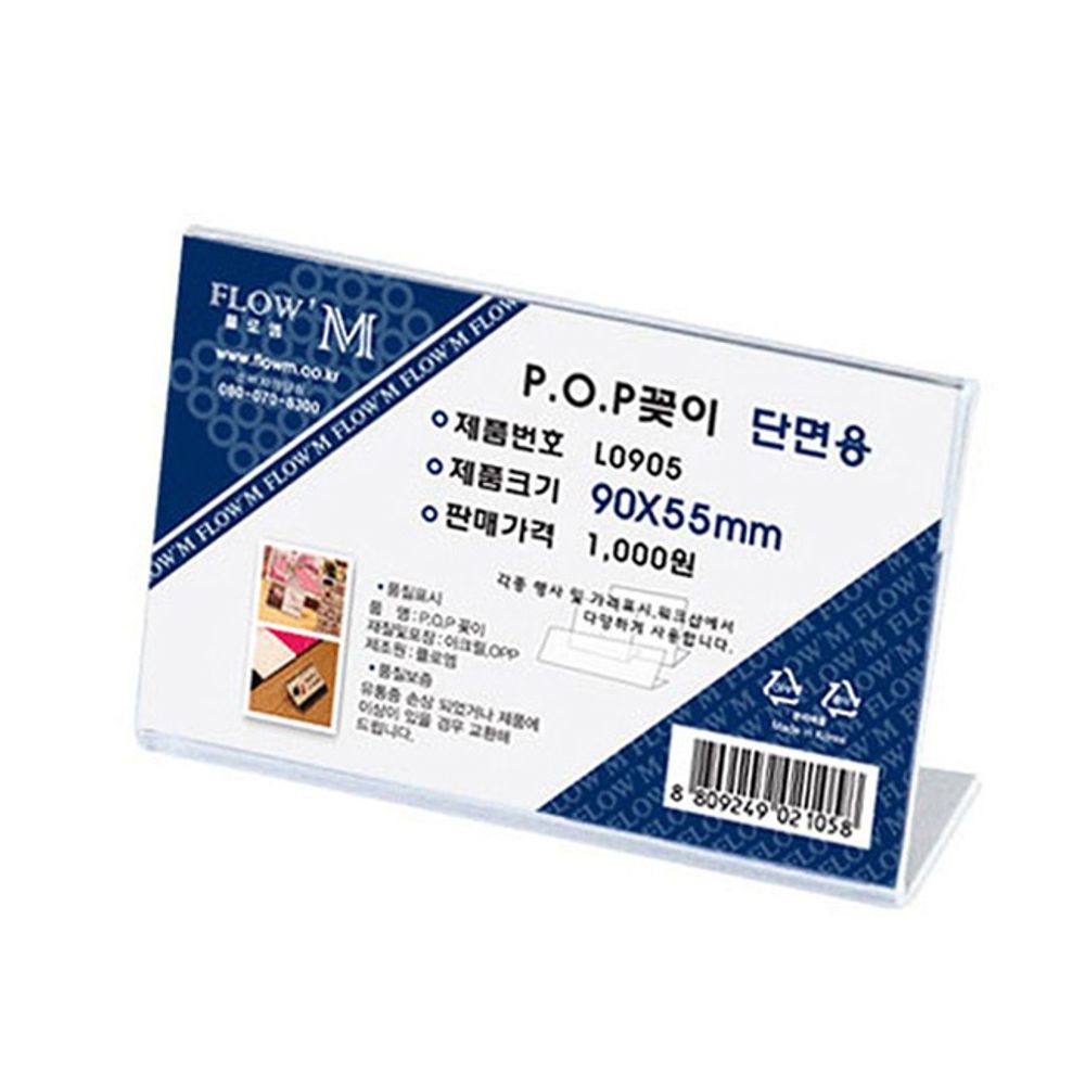 POP 꽂이 단면용 90x55mm 10개 아크릴 메뉴판 홀더