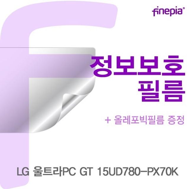 LG 울트라PC GT 15UD780-PX70K용 Privacy정보보호필름