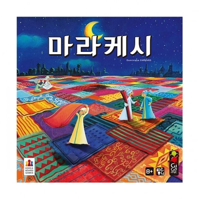 보드게임 마라케시 (1개)