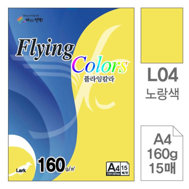 플라잉칼라 복사용지 L04 노랑색 A4 160g 15매입10개