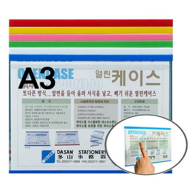 다산)열린케이스(A3S-BE2 가로 청색)-팩(10개입)