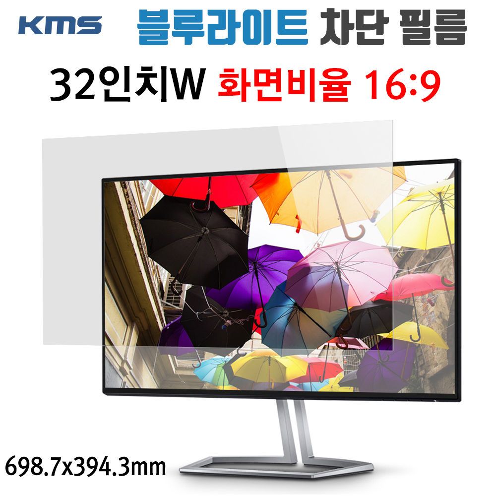 블루라이트 차단필름 32inW KMS 보안기 모니터 698.7x