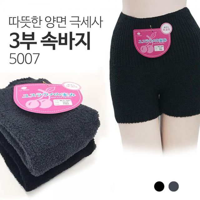 따뜻한 양면극세사 3부속바지 5007