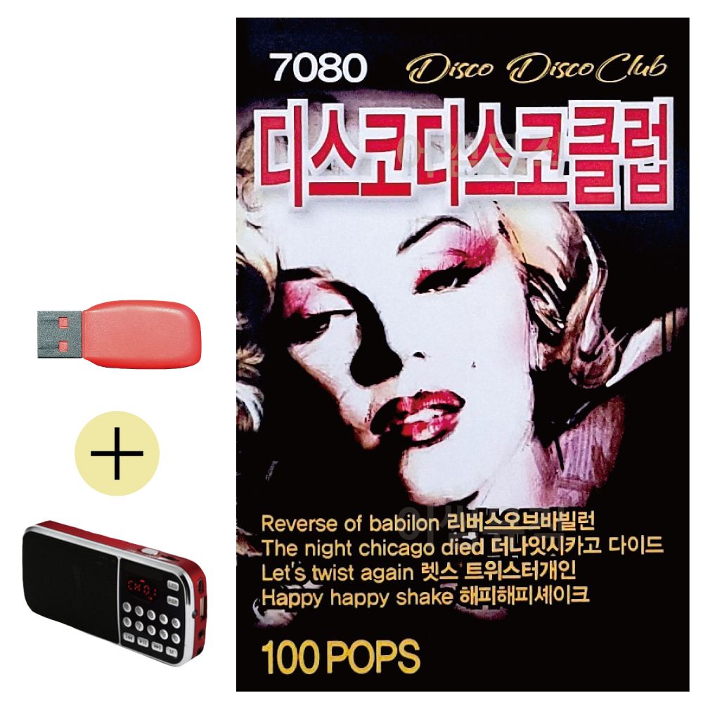 효도라디오 + USB 7080 디스코 디스코 클럽