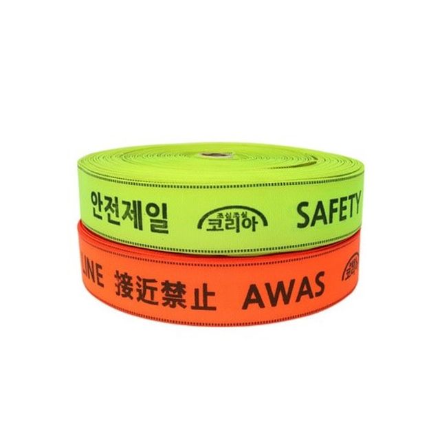산업현장 안전 웨빙띠 라인마킹바 안전구획정리