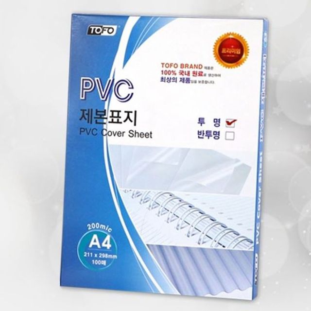 PVC 제본표지 투명 A4 0.3mm 300mic 100매 10권