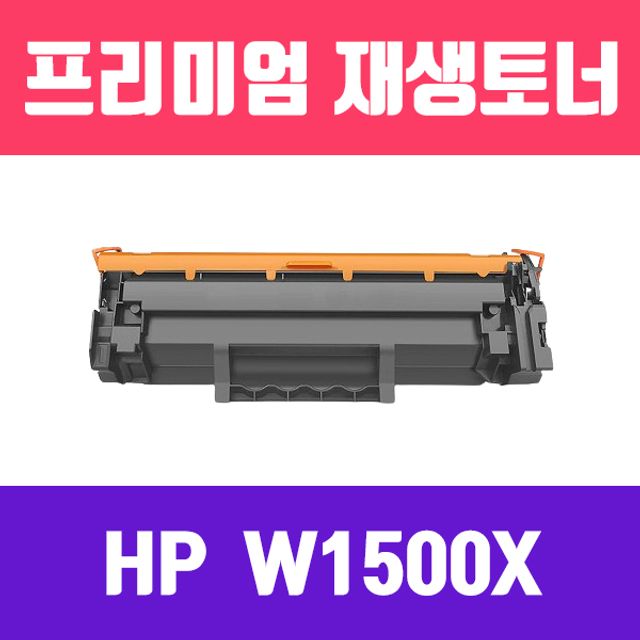 HP W1500X (NO.150X) (검정/대용량/고품질/프리미엄