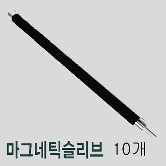 마그네틱-슬리브HP CB435A CB436A CE278A 10개