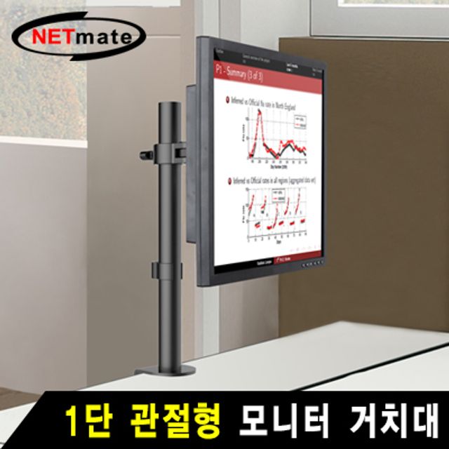 강원전자 넷메이트 NMA-LT210 1단 관절형 모니터 거